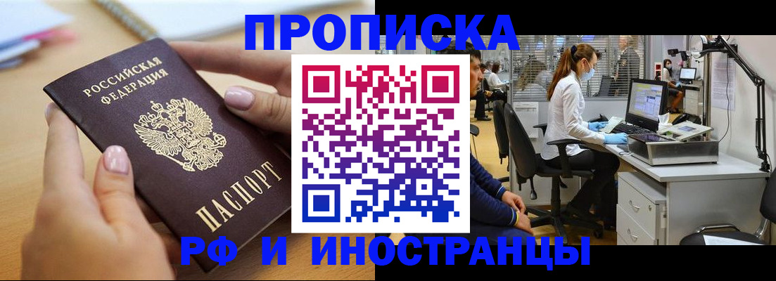 прописка регистрация в Мичуринске