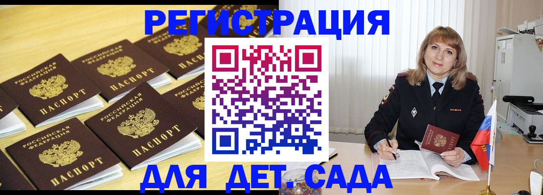 прописка законно в Мичуринске